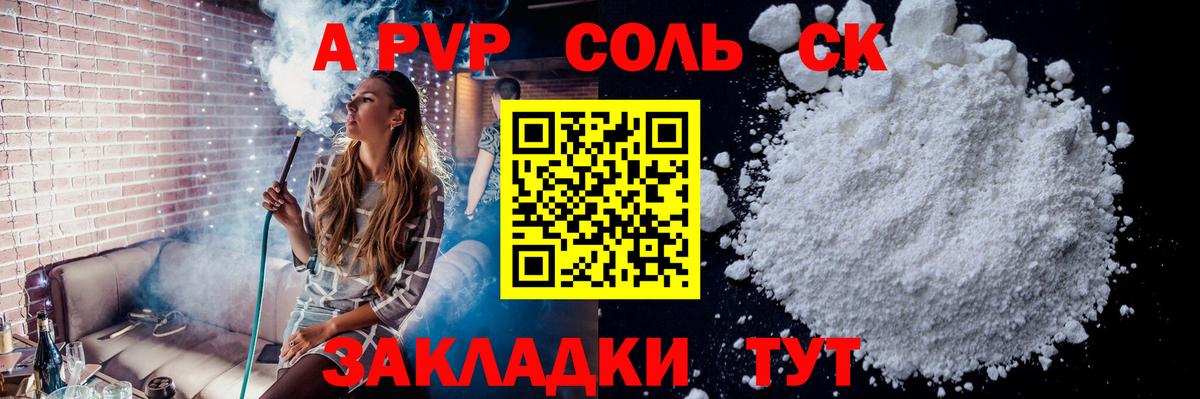 Альфа ПВП СК КРИС  А ПВП кристаллы  А ПВП  закладка  Вход с VPN  A-PVP Crystall  Ачинск 