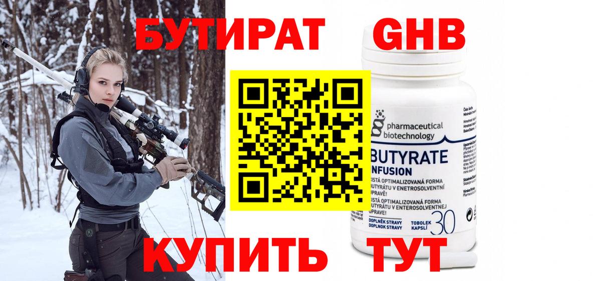 Ачинск  Бутират GHB  Вход с VPN 