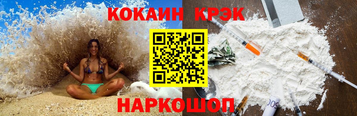 COCAIN 99%  Вход с VPN  КОКАИН  Ачинск 