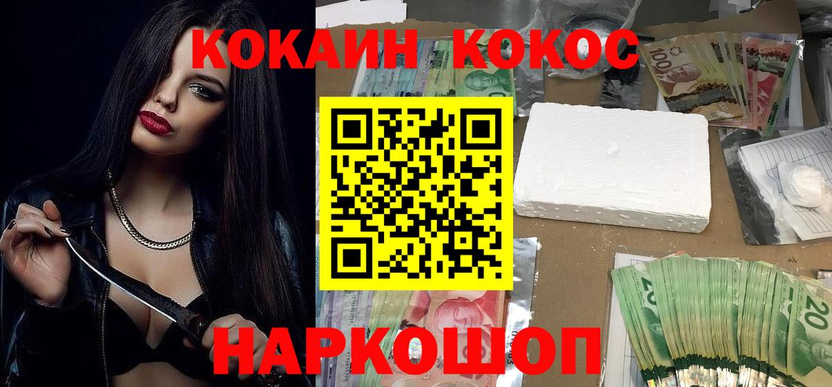 КОКАИН FishScale Ачинск