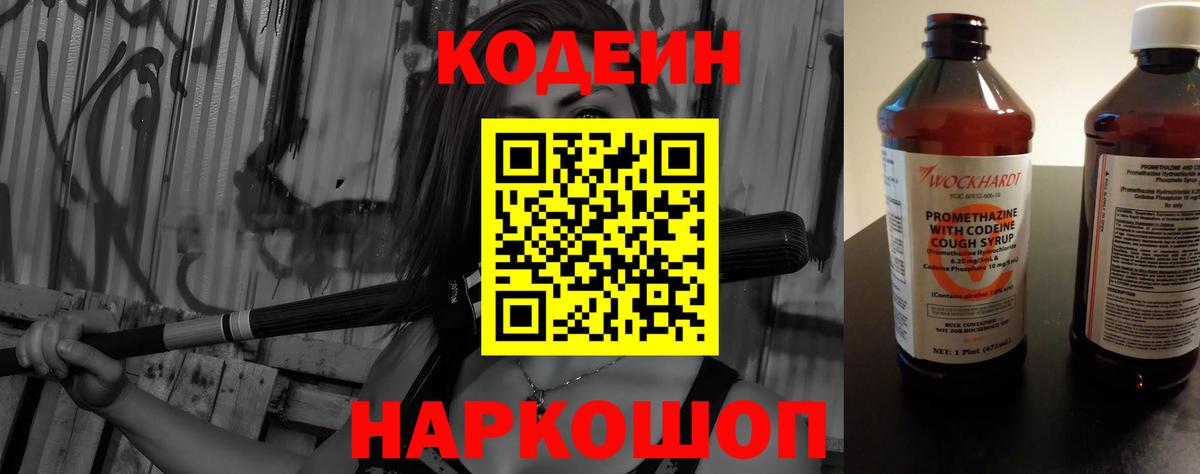 Codein Purple Drank  Вход с VPN  Codein Purple Drank  Ачинск 
