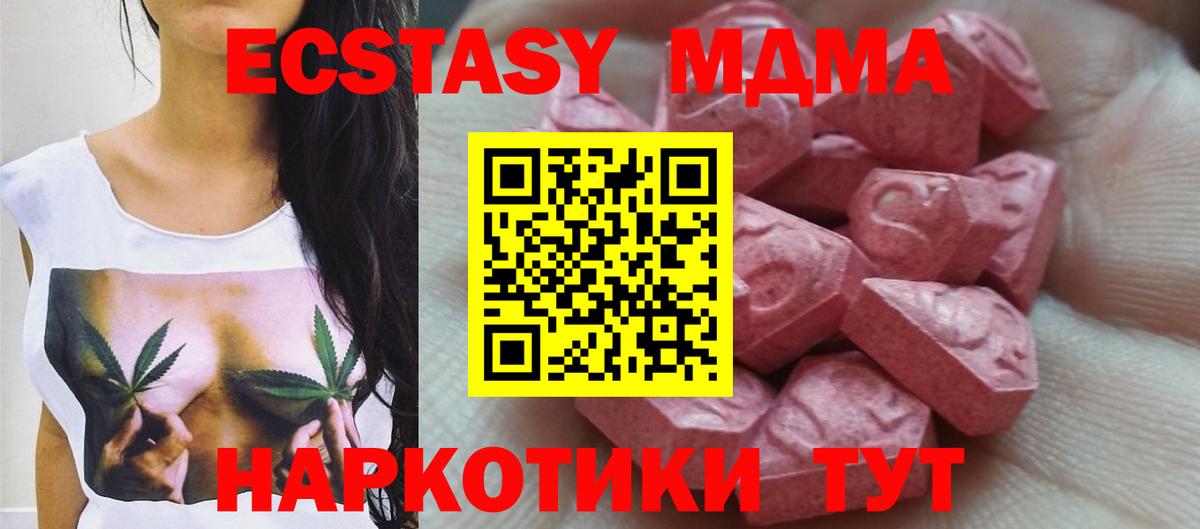 Ecstasy MDMA Ачинск