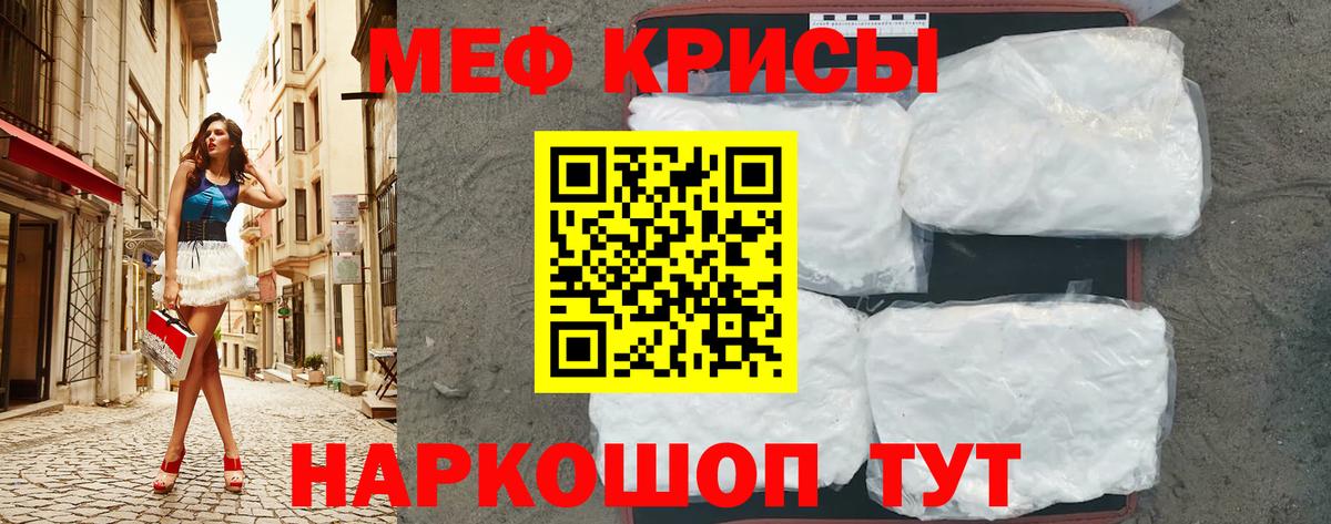 МЯУ-МЯУ кристаллы  МЕФ мука  Мефедрон  Ачинск  где можно купить   Вход с VPN 