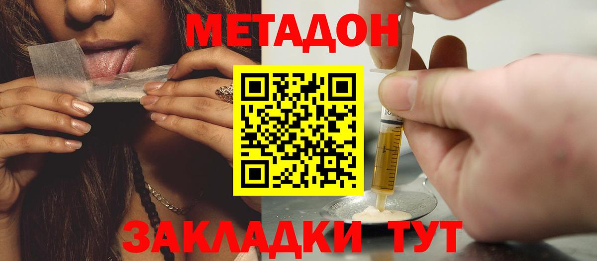 МЕТАДОН мёд  Вход с VPN  mega сайт  Ачинск 